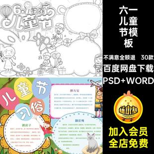 30款 中英文wor手中英文可涂色模板稿 模板抄报ps手学生T5稿30款