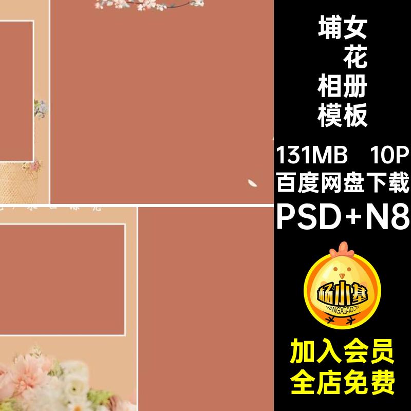 埔女簪花相册模板中式版方写真蟳汉服寸PSD古风10P设计素材N8排版