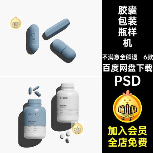 6款样机设计素材效果包装贴图PSD瓶子片剂药品药物胶囊保健品贴图