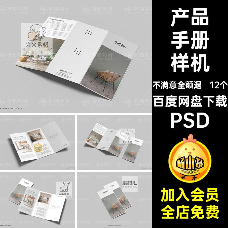 小册子样机12个折页贴图A产品手册PS款三PSD效果模板产品手册折页