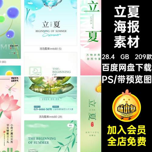 中国传统节日创意二十四节24气立夏时节插画海报模板PSD设计素材