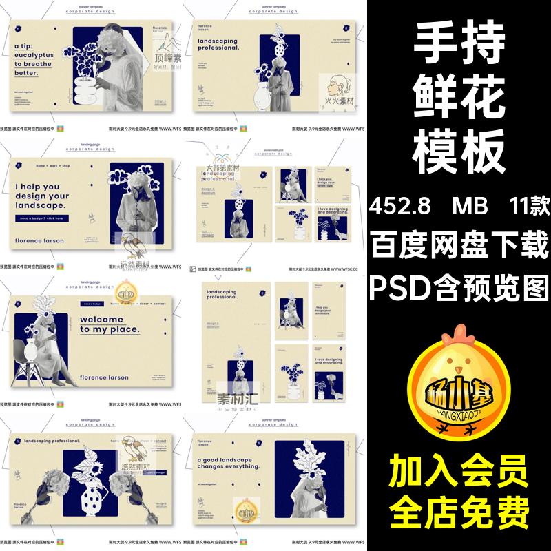 情感海报模板PSD手持平面11款爱慕psd艺术产品鲜花素材背景模版
