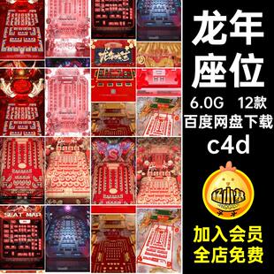 D550酒吧夜店KTV2024龙年座位图新年跨年春节国潮中国风建模C4D