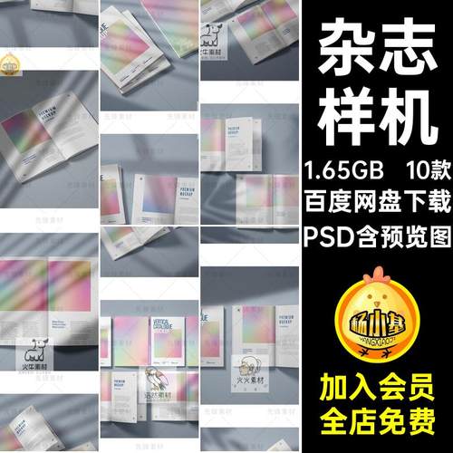 内页杂志样机书籍封面贴图智能可编辑书籍杂志样机VI品牌设计素材