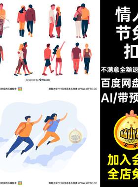 156套七夕免扣情侣2D扁平矢量图片手绘ai风格图案人物情人节AI