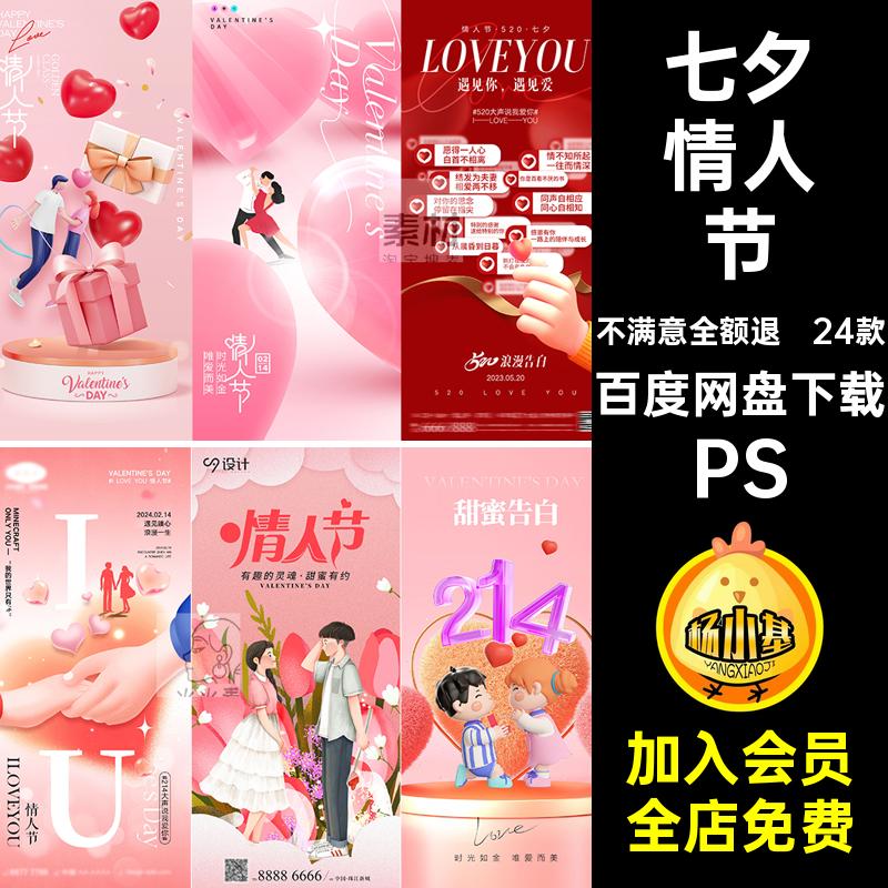 浪漫情人节公司七夕PS朋友圈企业模板24款素材宣传海报房地产5