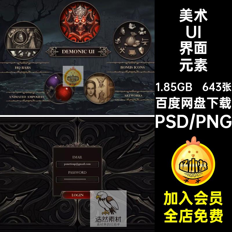 游戏美术素材中世纪经典暗黑风格UI界面图标场景设计PSPNG元素