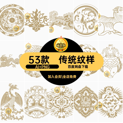 中国纹样AI PNG麒麟凤凰传统免扣素材瑞兽仙鹤矢量图53款花纹花鸟