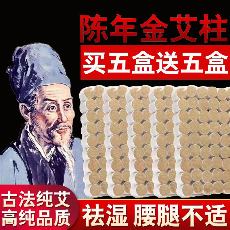 艾条艾柱纯艾正品官方旗舰店艾绒短家用艾灸盒随身灸十年陈年艾草