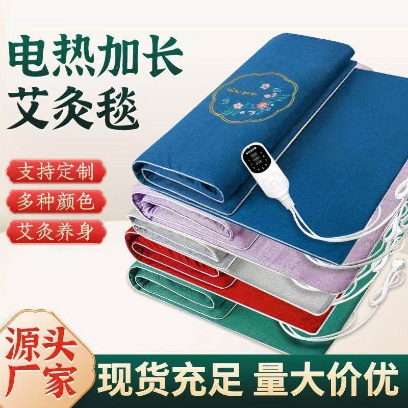 艾灸热敷毯子电加热艾绒床垫艾草电热全身通用家用理疗包养生熏蒸