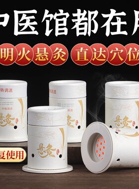 艾灸盒随身灸家用器具儿童便携小炙桶子灸馆专用工具艾条柱悬灸筒