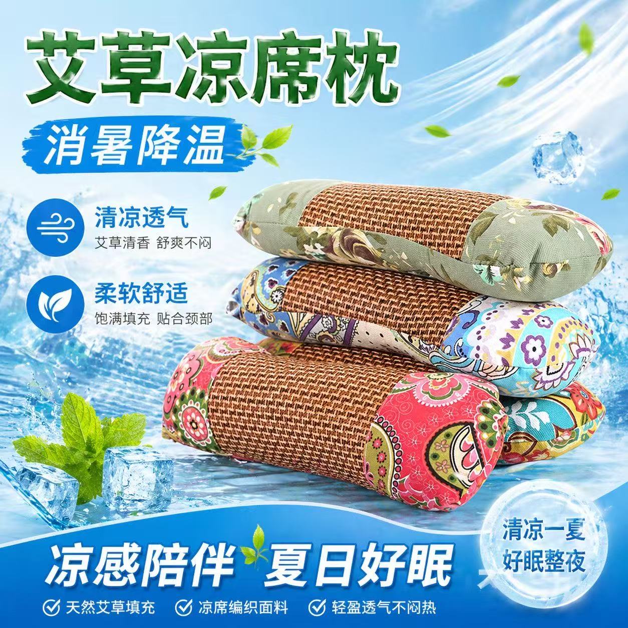 艾草颈椎枕头枕冰丝面料凉席枕头骨头枕助眠家用保健枕头草席清凉