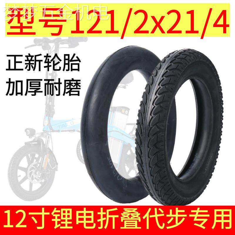 12寸电动车轮胎121/2x21/4锂电折叠电动自行车外胎内胎12x2.125胎