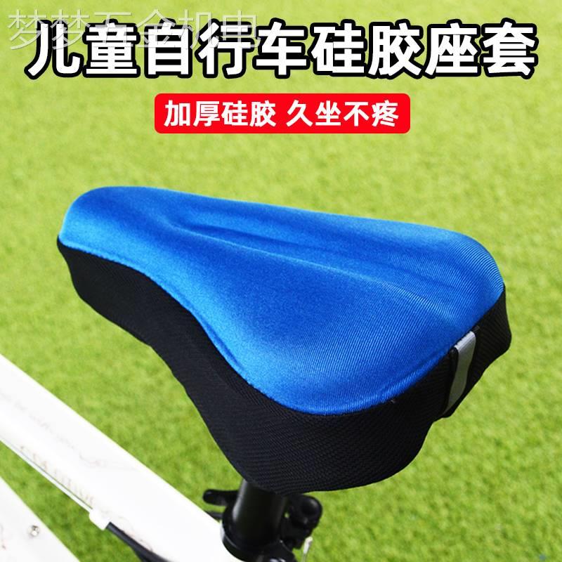 儿童自行车超软坐垫套加厚舒适硅胶座套通用型山地单车减震坐套罩