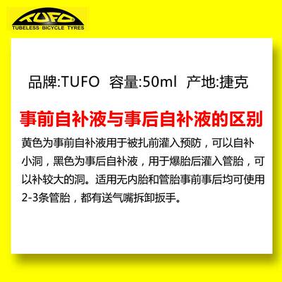 适用于捷克TUFO管胎自补液自行车补胎液事前事后自补液公路车自补