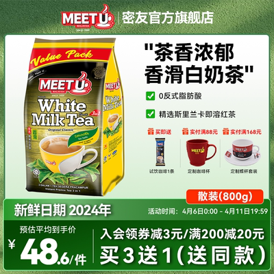 MEETU密友原装进口香滑白奶茶