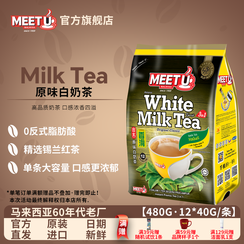 密友奶茶马来西亚白奶茶原味三合一速溶奶茶粉冲泡小包装条装袋装