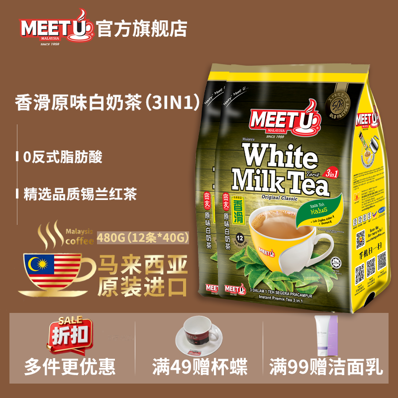 马来西亚红茶进口密友白奶茶三合一速溶奶茶粉小包装冲饮2袋装