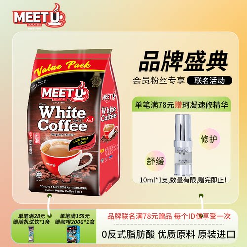 马来西亚进口密友经典原味三合一