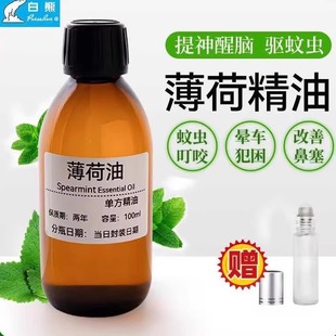 纯天然薄荷油食用级可制作蛋糕甜品薄荷糖浆润喉枇杷露食品添加剂