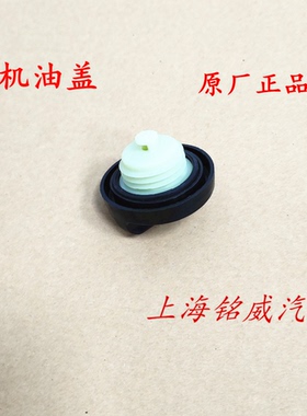 荣威i5 i6 RX5 RX3 RX8 名爵MG5 ZS HS GS锐腾发动机加机油盖原厂