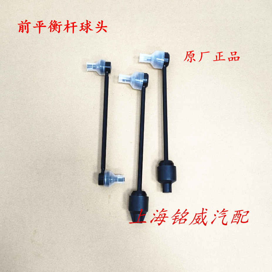 荣威350360550750名爵MG3567ZS减震器连接杆球头吊杆前平衡杆球头