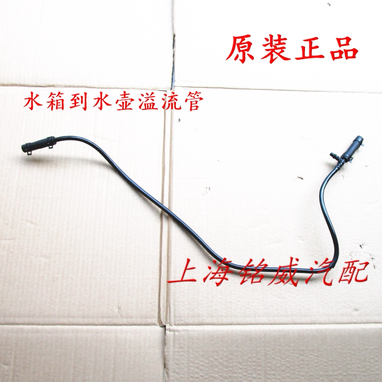 荣威550老款名爵MG6水管水箱 付水壶 副水壶水管冷却系统溢流软管