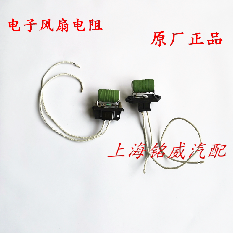 荣威350 360 550 名爵MG6 MG5电子风扇电阻散热器调速器原厂