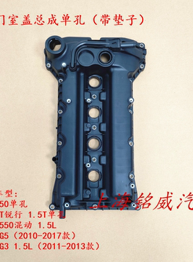 荣威350 e550名爵MG35GT锐行气门室盖垫凸轮轴罩盖火花塞盖密封圈