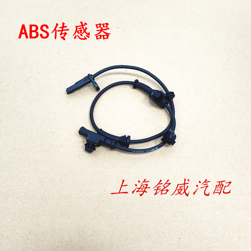 老款荣威RX3名爵MGZS前轮速传感器后轮ABS传感器感应线轮速传感器