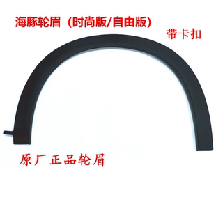 比亚迪海豚轮眉 汽车装饰防撞防擦条 左右前后车轮轮眉总成 原厂