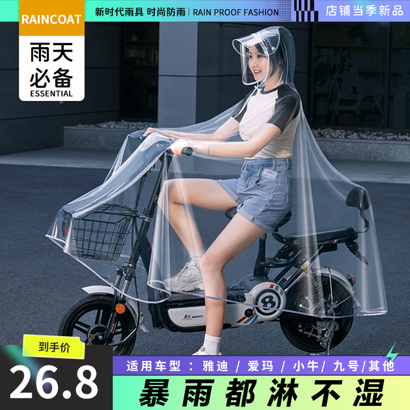 电动电瓶自行车雨衣女款单人透明新款全身长款防暴雨骑行专用雨披