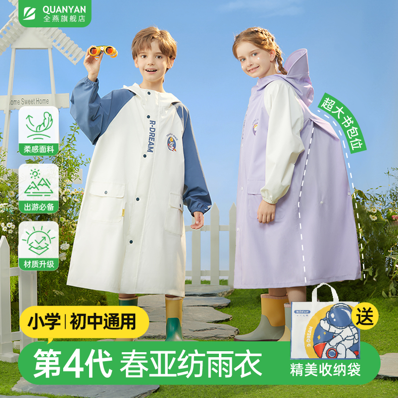 儿童雨衣男童小学生上学专用中大童女童全身防暴雨书包位新款雨披