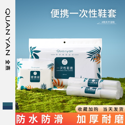一次性雨鞋套防水雨天防滑成人儿童雨衣外穿便携加厚防沙防雨脚套