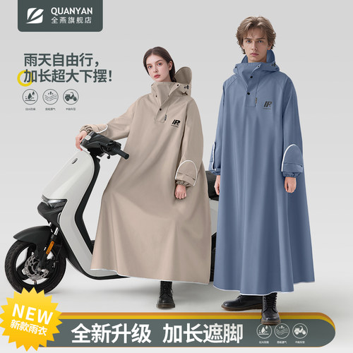 【加长遮脚】人车分离电动车雨衣