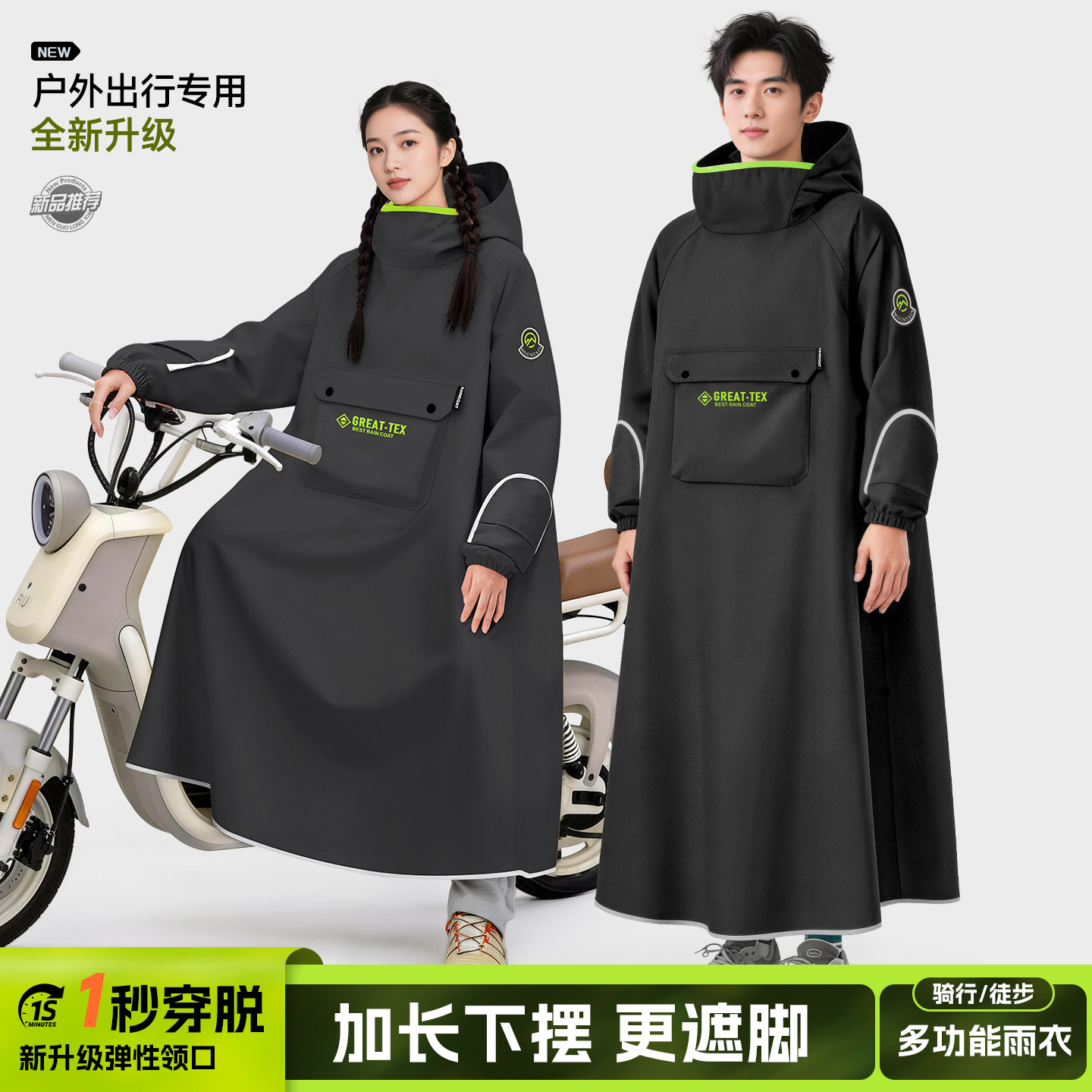 人车分离电动车成人外穿单人雨衣图片