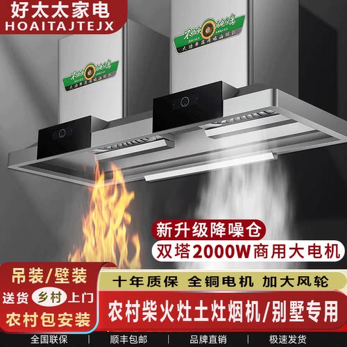 好太太家电农村柴火灶油烟机