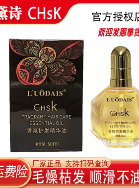 正品慕媚优品免洗香氛柔顺洛黛诗chsk香水护发精华油防毛躁防静电