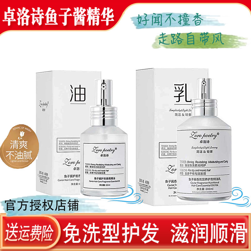 正品卓洛诗鱼子酱护发精华乳精油防静电滋润保湿柔顺修复懒人免洗