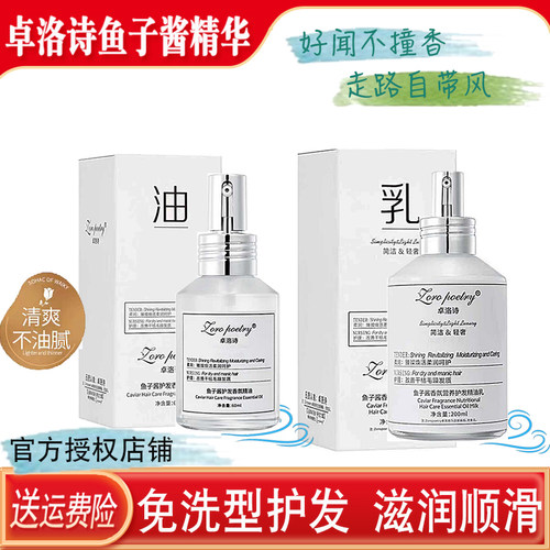 正品卓洛诗鱼子酱护发精华乳精油