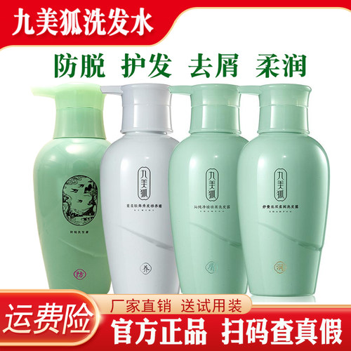 九美狐防脱去屑控油洗发水洗头水