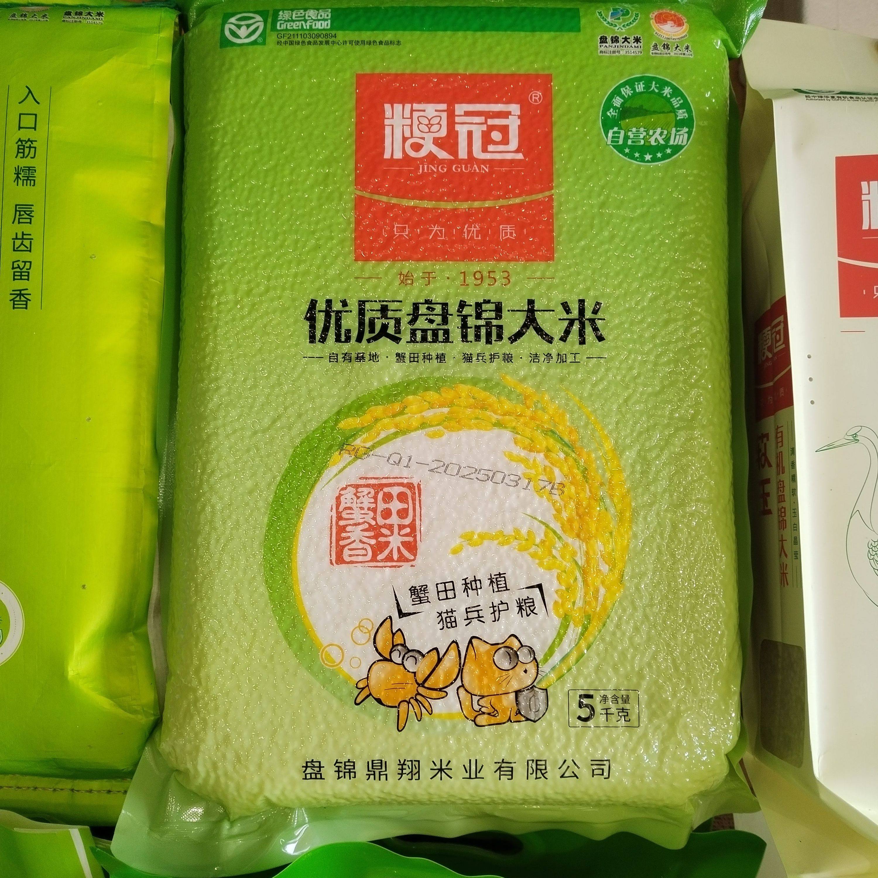 2025年新米优质盘锦大米5公斤鼎翔蟹田香米粳冠绿色食品粥饭包邮