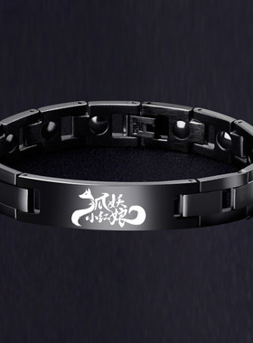 狐妖小红娘周边男手链刻字