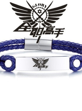 灵笼明日之后全职高手手环