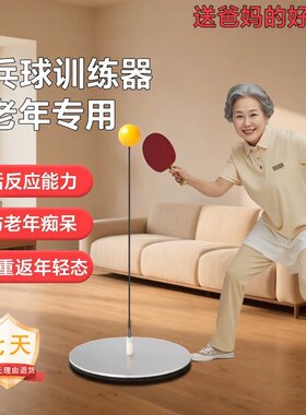 中老年人乒乓球训练器专业版成人单人回弹室内软轴乒乓球自练神器