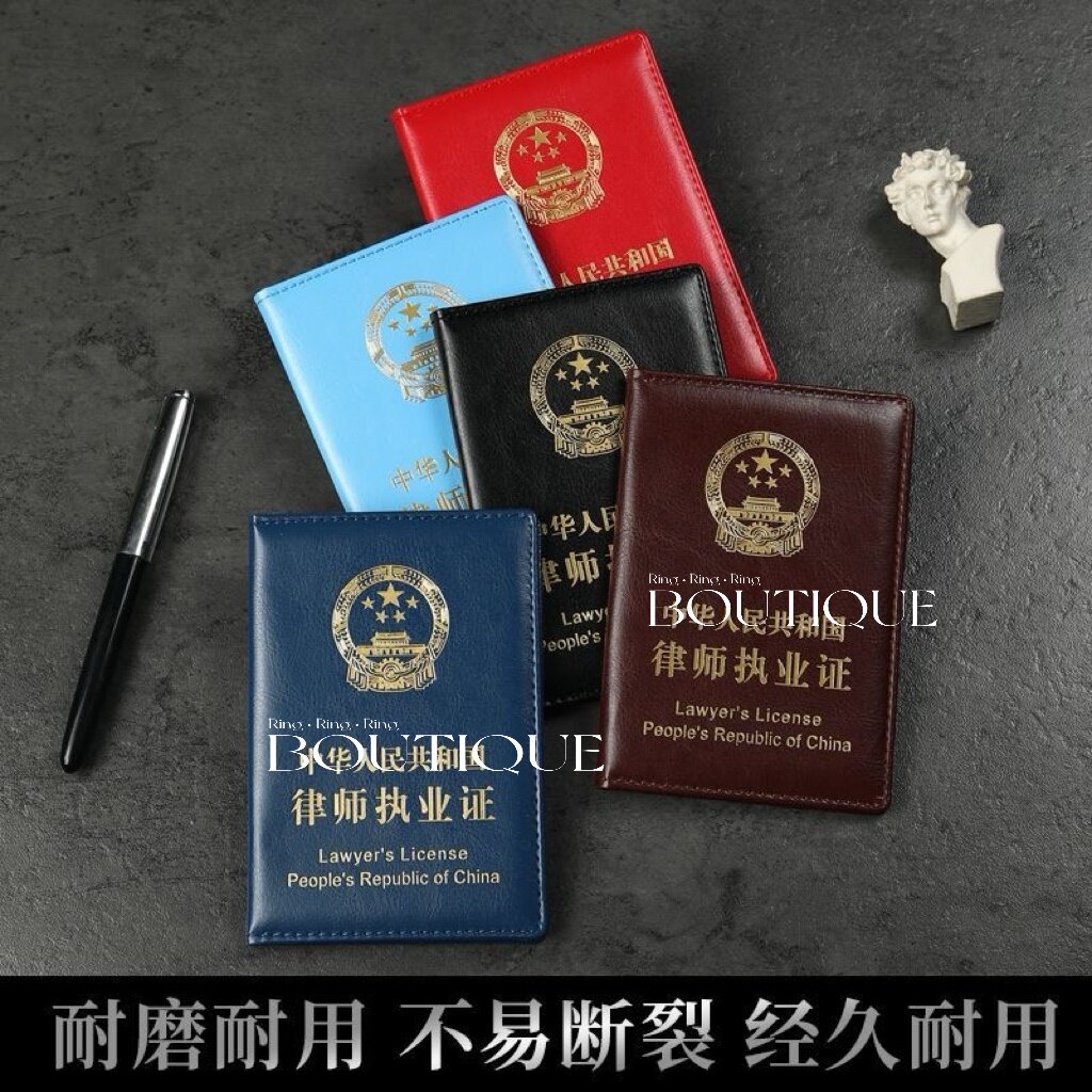 真皮律师执业证律师证保护套实习证律师资格职业证外壳证件皮套