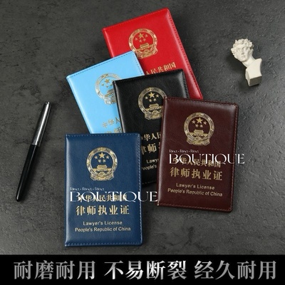 真皮律师执业证律师证保护套实习证律师资格职业证外壳证件皮套