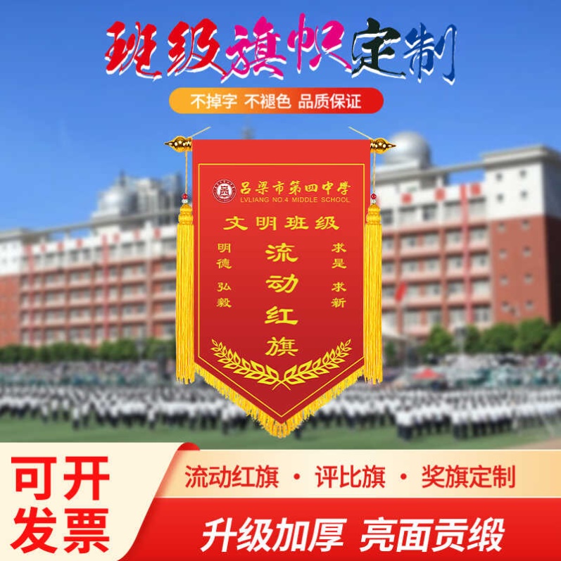 班级流动红旗定制文明宿舍优秀寝室卫生评比旗子定做高端彩色锦旗