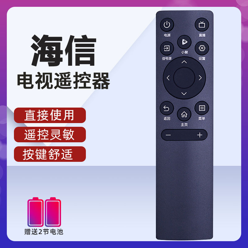 原装海信电视遥控器CN3A7540A3F