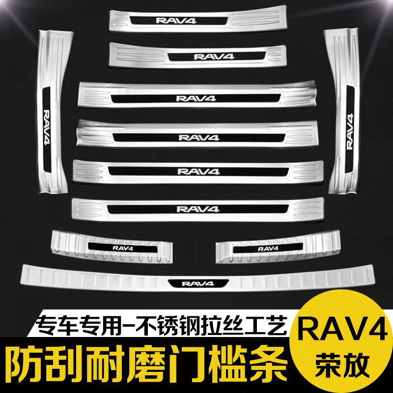 16-24款丰田RAV4后备箱后护板荣放门槛条迎宾踏板改装专用装饰件